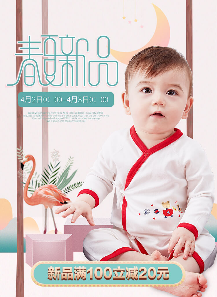 淘宝美工飞船小顶猴婴童服装店无线端气氛海报图作品