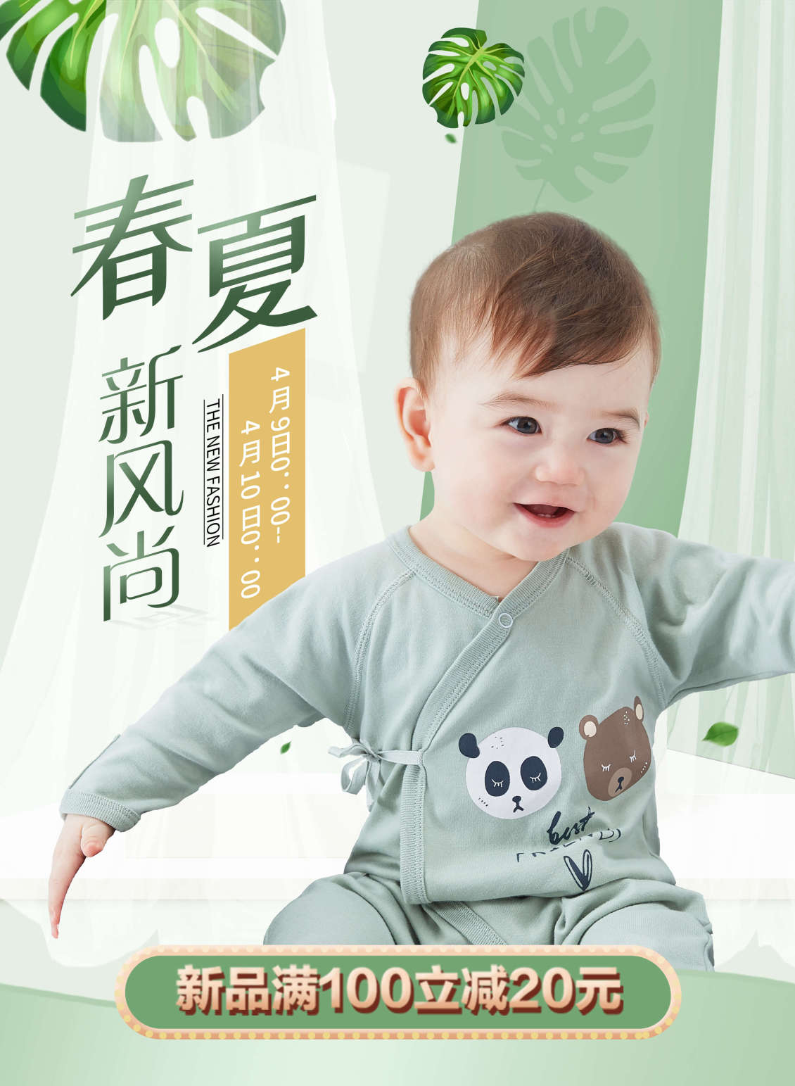 淘寶美工飛船小頂猴嬰童服裝店無線端氣氛海報圖作品