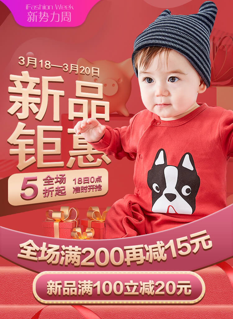 淘寶美工飛船小頂猴嬰童服裝店無線端氣氛海報圖作品