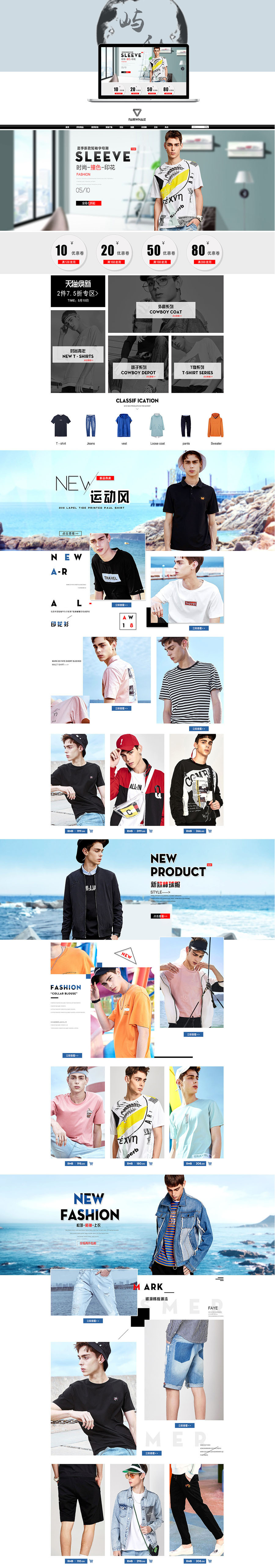 淘宝美工屿秋潮流男装首页作品