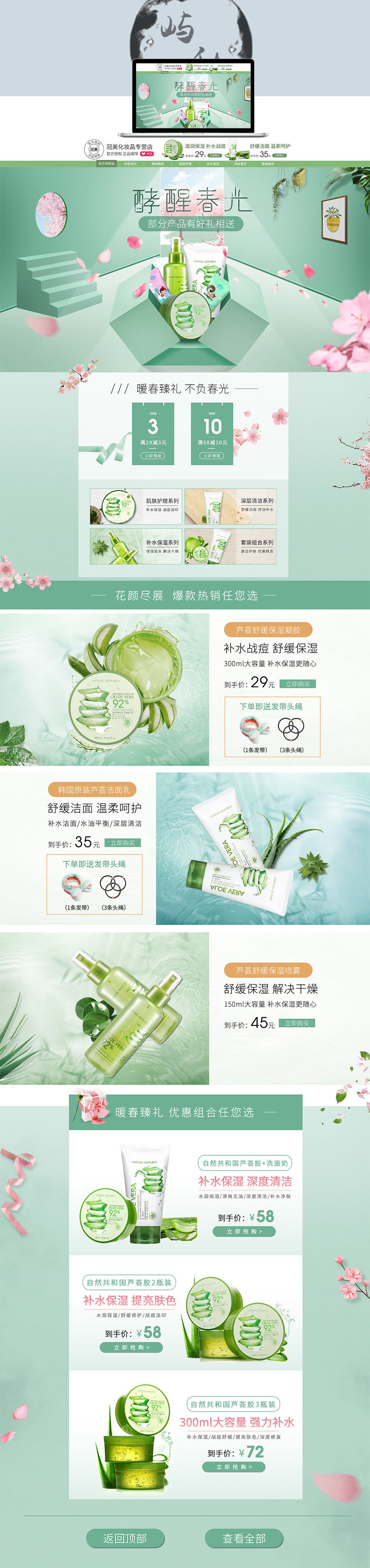 淘寶美工嶼秋化妝品洗面奶蘆薈膠首頁(yè)作品