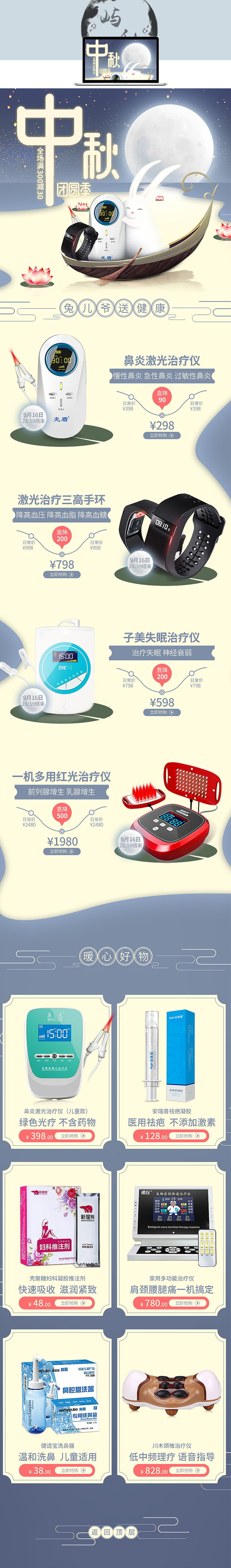 淘寶美工嶼秋簡約激光儀首頁作品