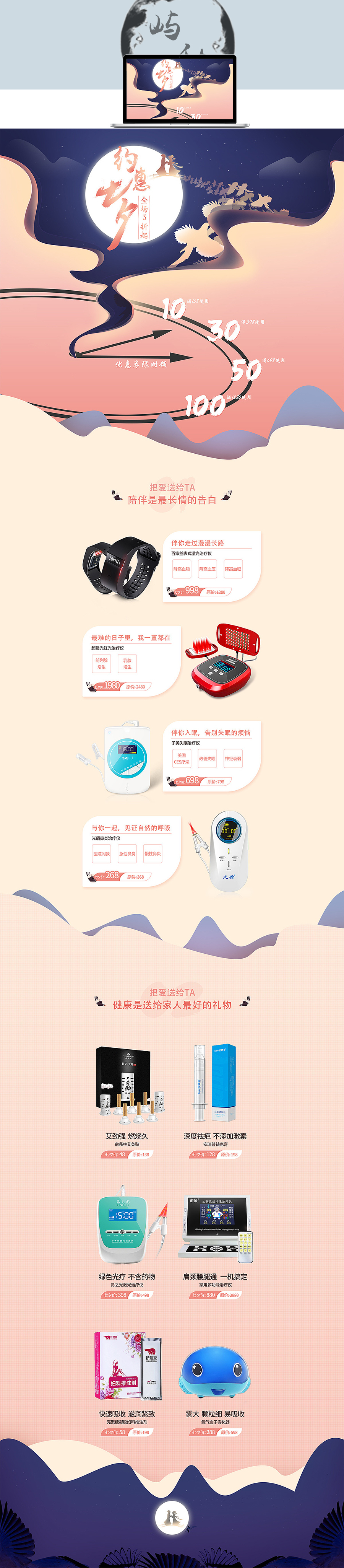 淘宝美工屿秋中国风七夕首页作品