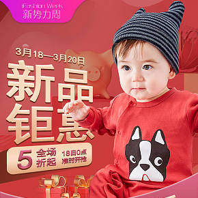 小頂猴嬰童服裝店無(wú)線端氣氛海報(bào)圖