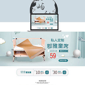 简约风母婴凉席首页
