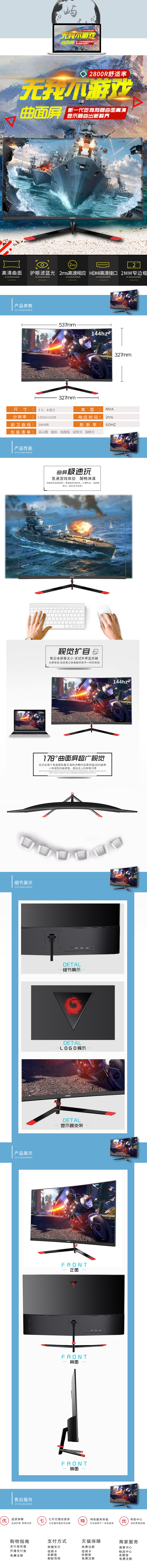 淘宝美工屿秋无我不游戏显示器酷炫详情页作品