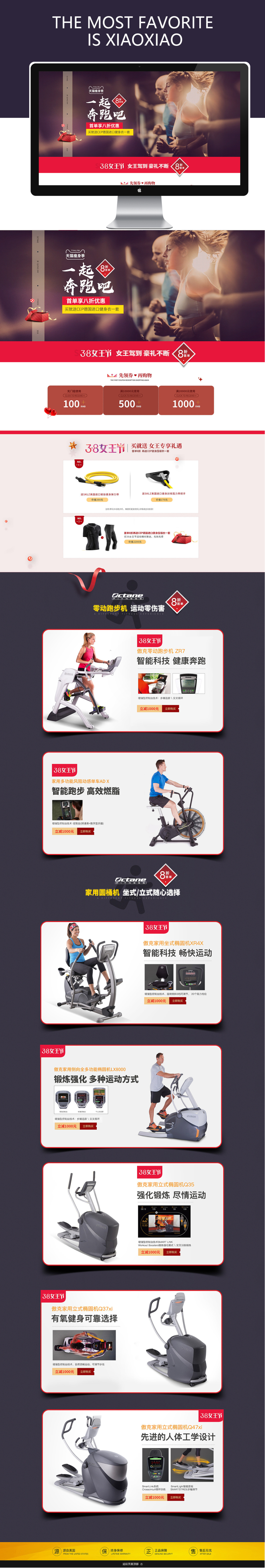 淘宝美工风雨潇休闲居家跑步机作品
