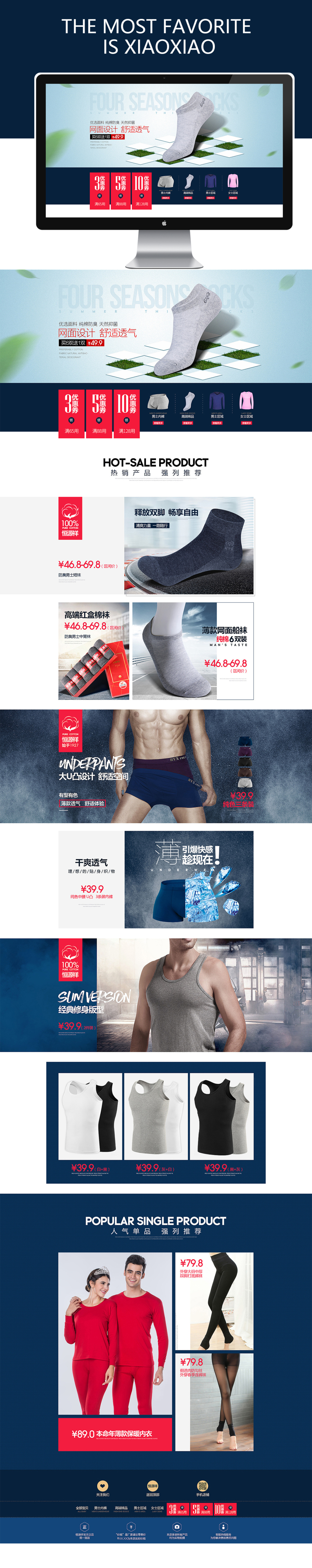 淘宝美工风雨潇轻薄舒适袜子内衣睡衣作品