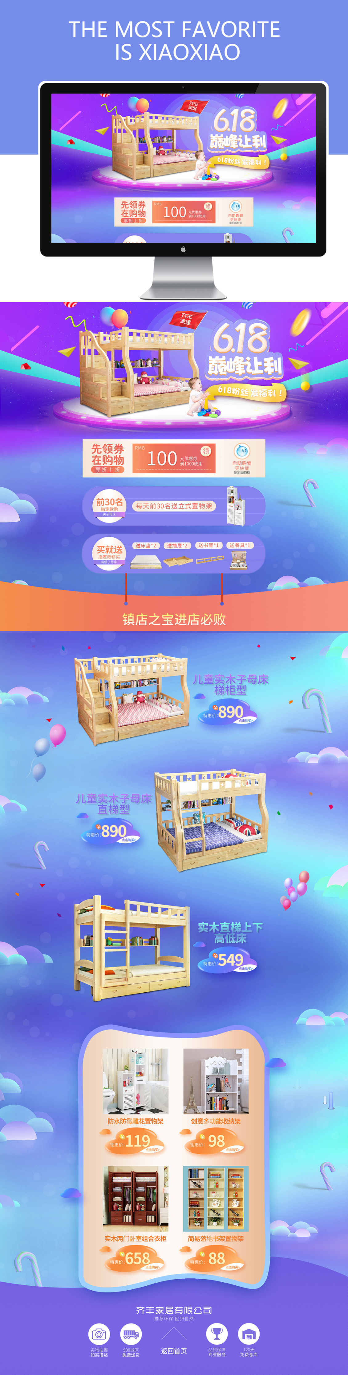 淘寶美工風雨瀟寶寶安全舒適床作品