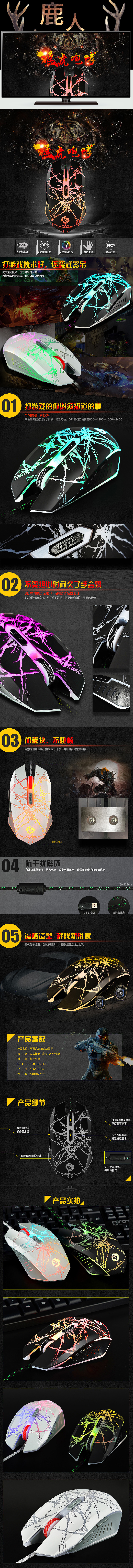 淘宝美工鹿人炫酷游戏鼠标作品