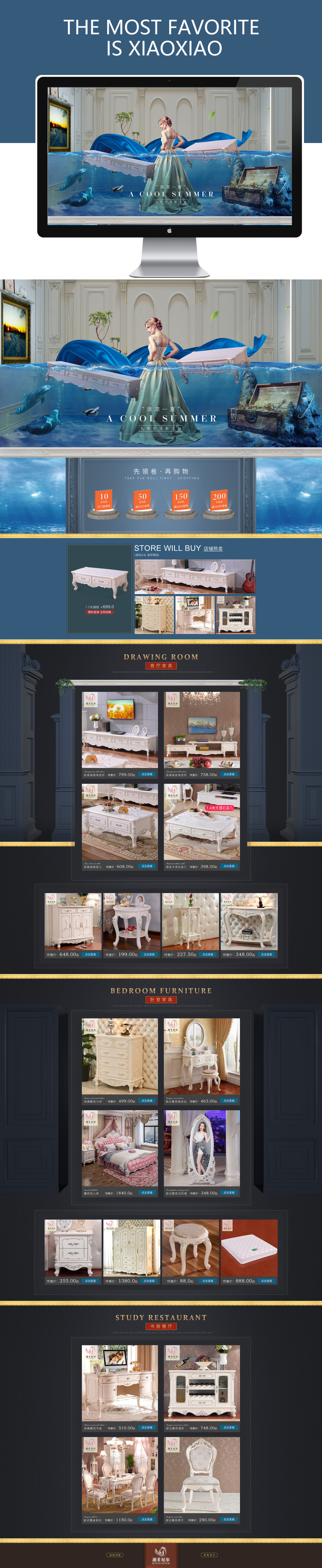 淘宝美工风雨潇欧美风时尚桌子作品