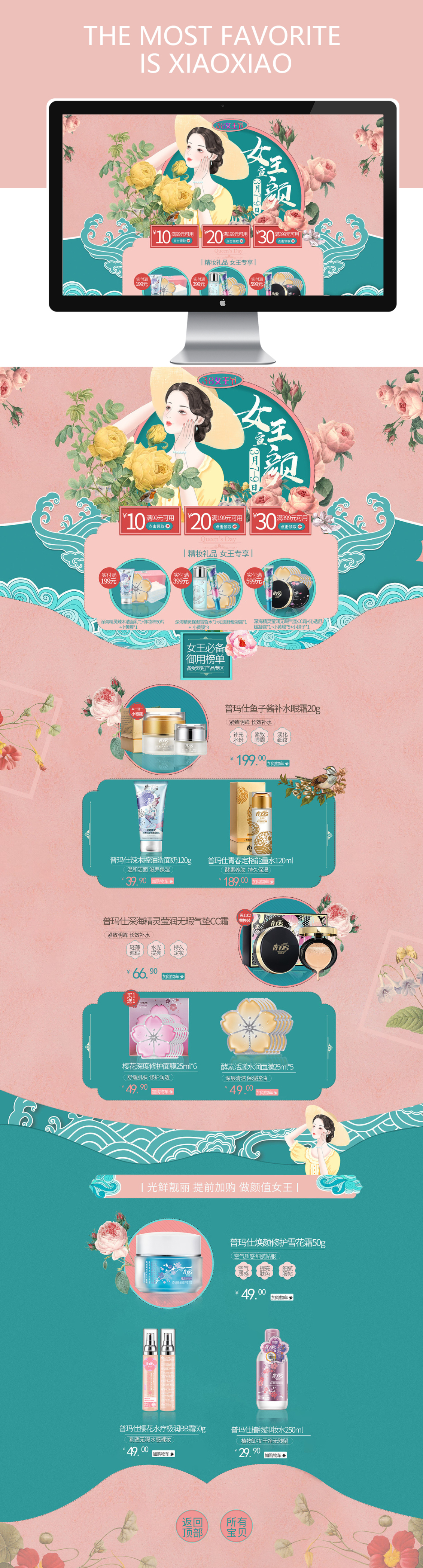 淘宝美工风雨潇保养皮肤化妆品作品