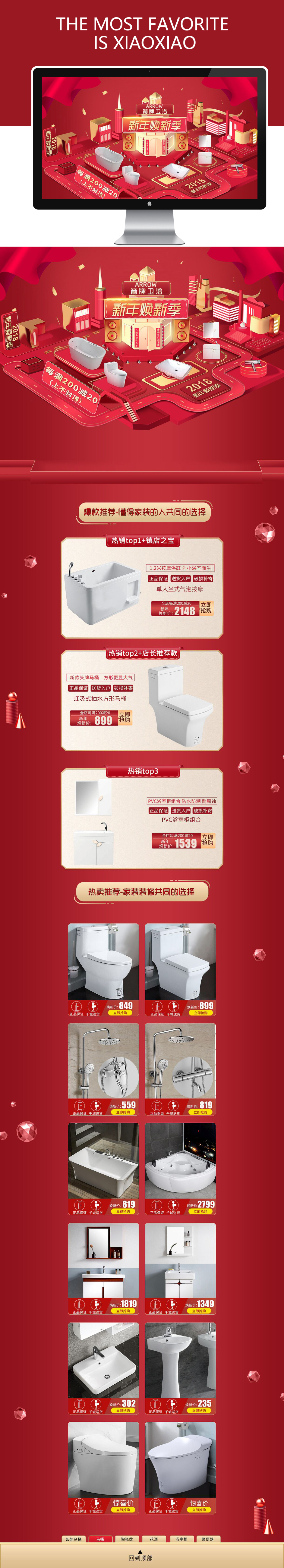 淘寶美工風(fēng)雨瀟新年活動(dòng)方便坐便馬桶作品