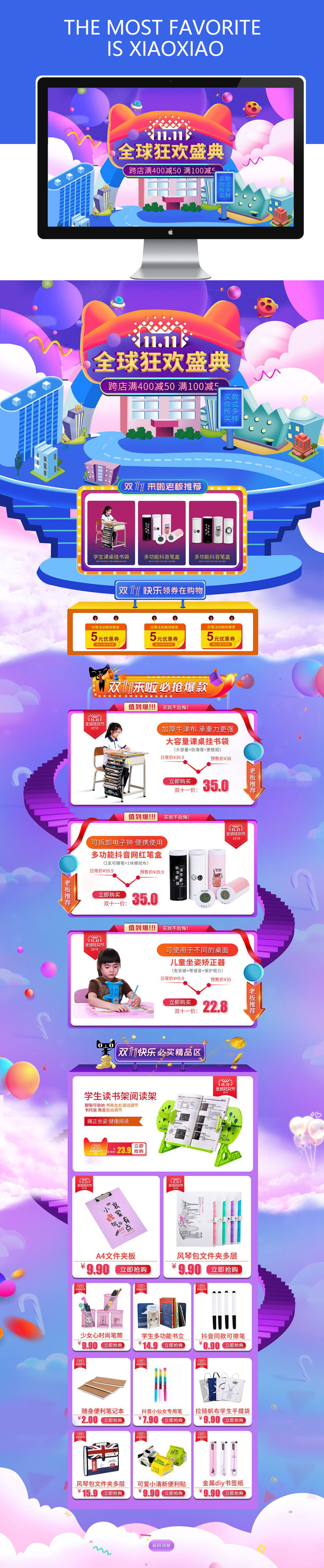 淘寶美工風(fēng)雨瀟實(shí)用兒童用品作品