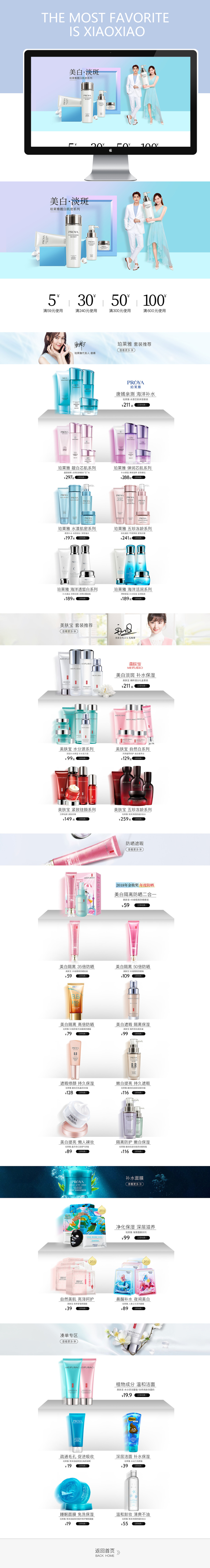 淘寶美工風(fēng)雨瀟實(shí)用美白化妝品作品