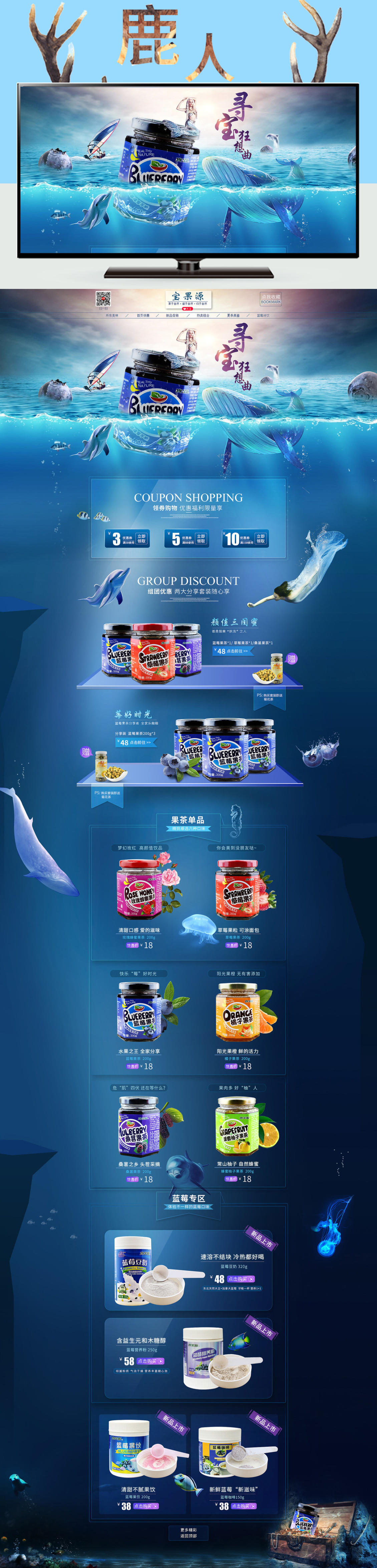 淘宝美工鹿人深海保健食品作品