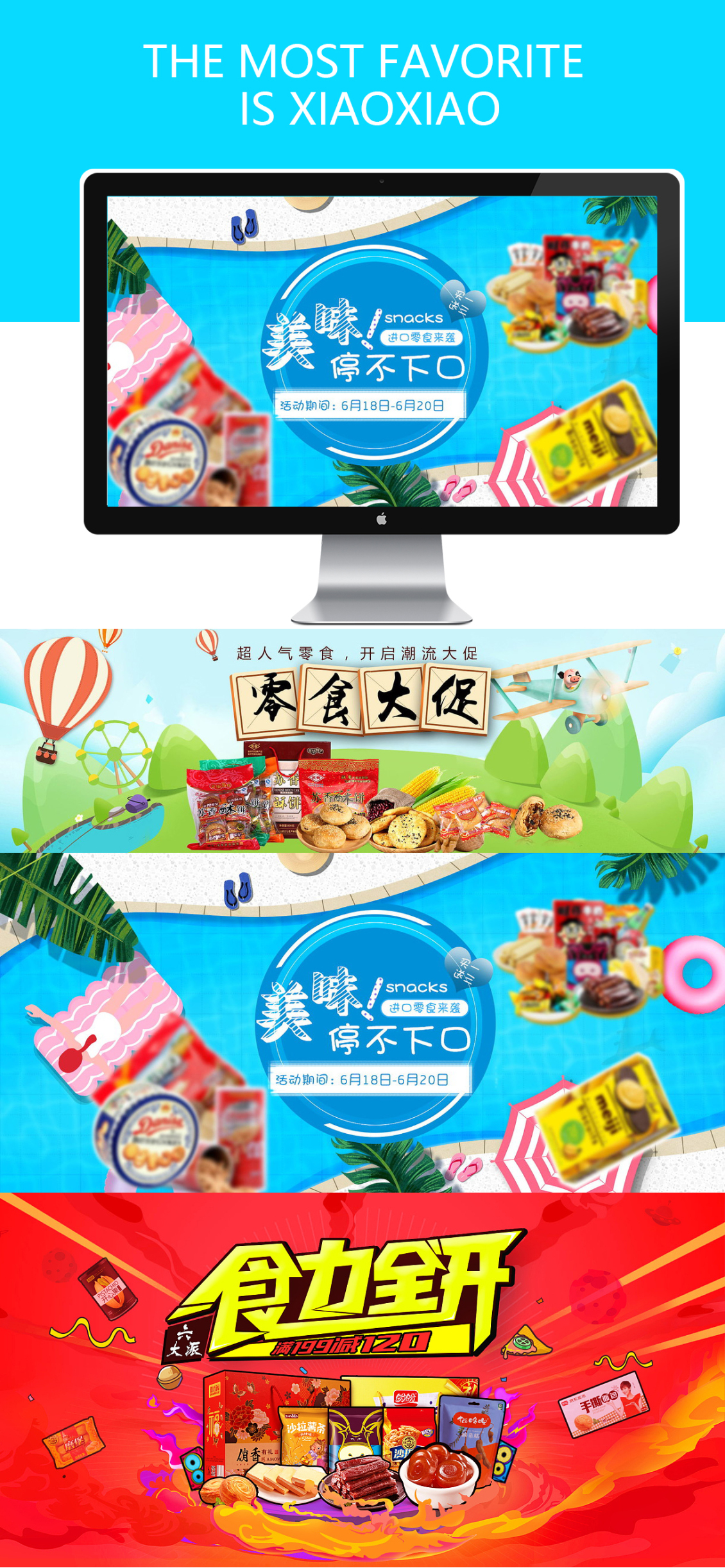 淘宝美工风雨潇食品简约海报作品