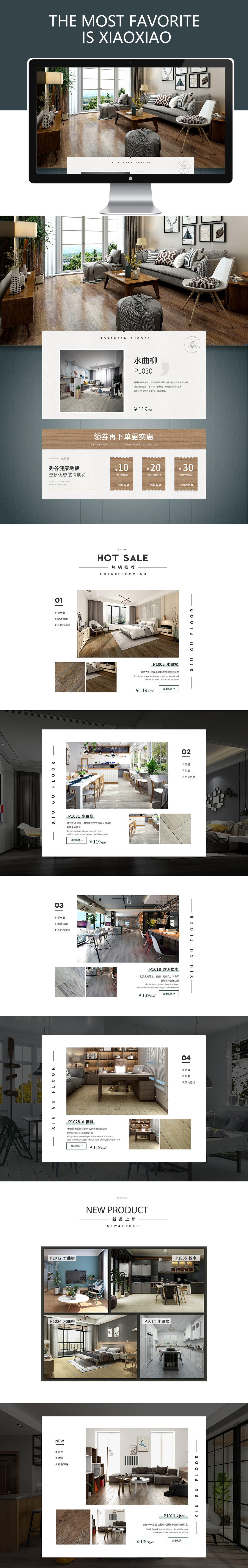 淘宝美工风雨潇欧式风格地板作品