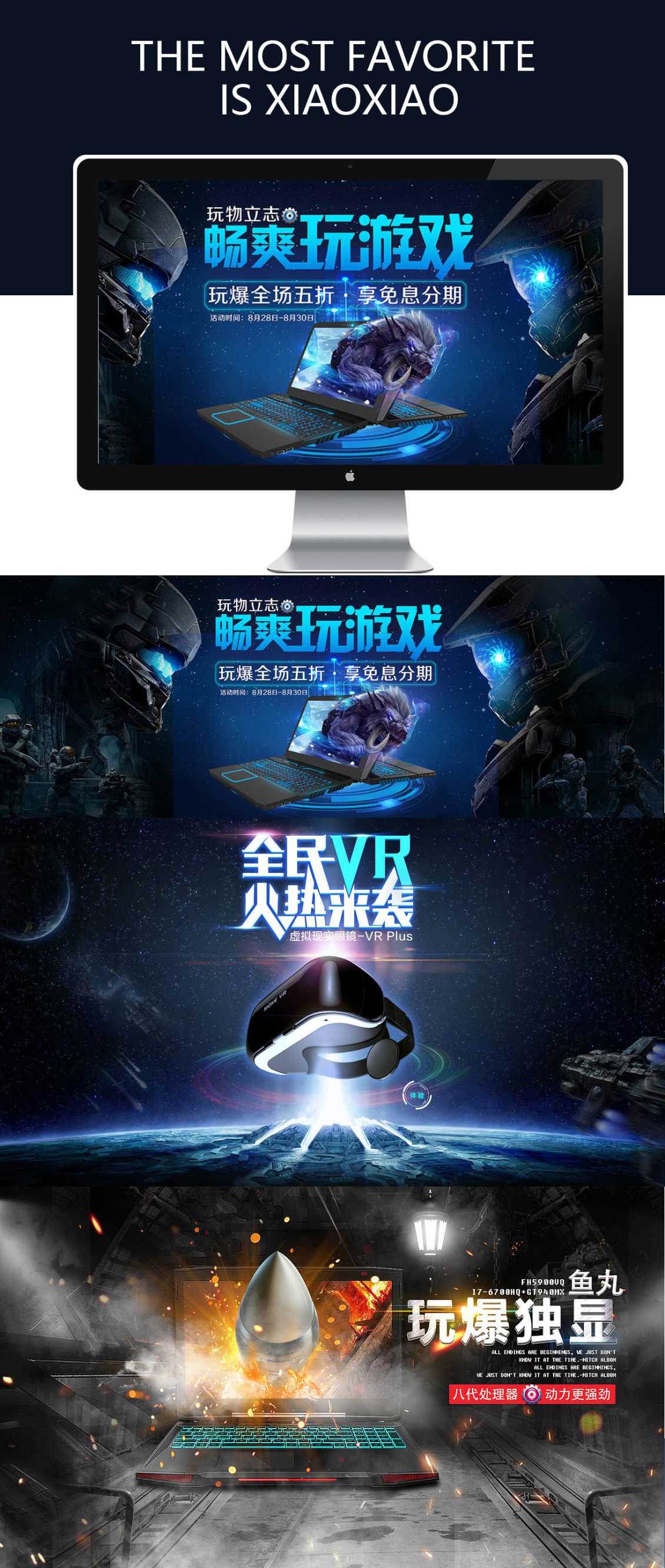 淘寶美工風(fēng)雨瀟科幻電腦周邊海報(bào)作品