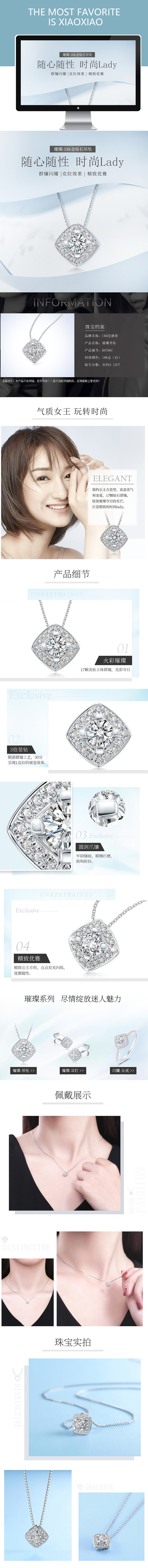 淘宝美工风雨潇魅力时尚饰品项链作品