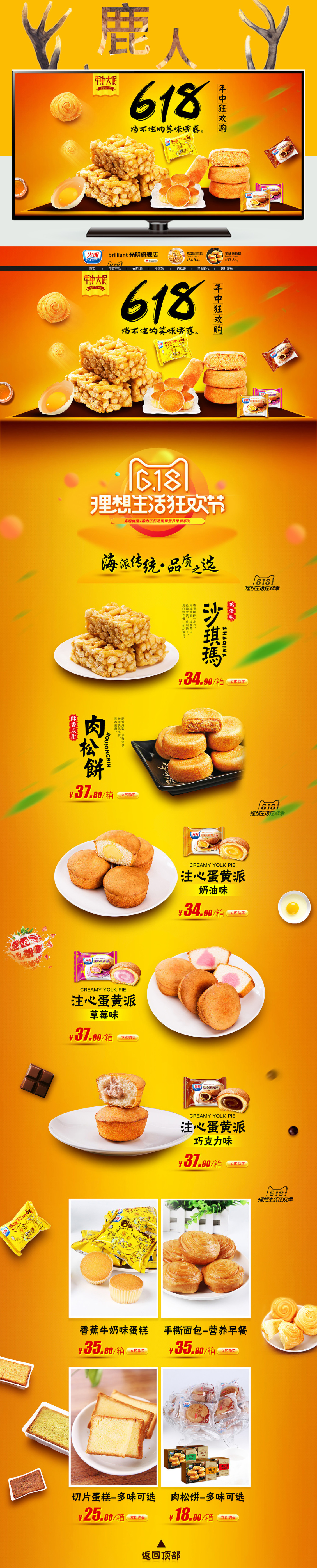 淘寶美工鹿人6.18活動首頁作品