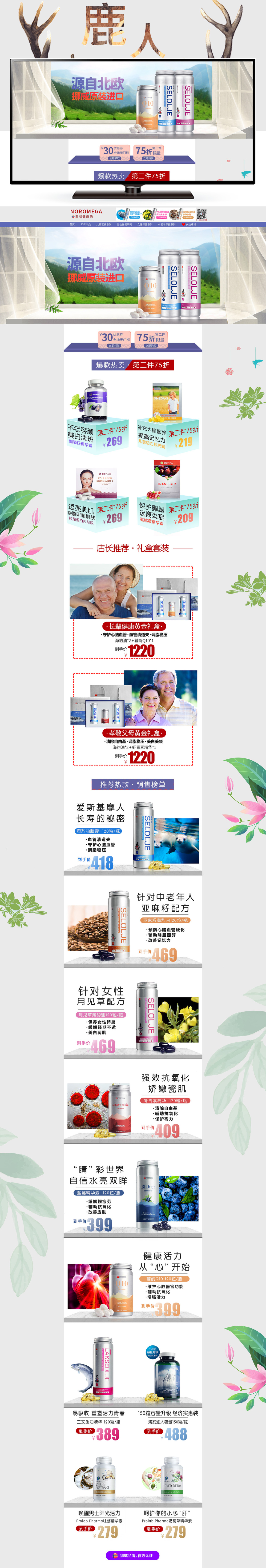 淘宝美工鹿人北欧进口保健品作品