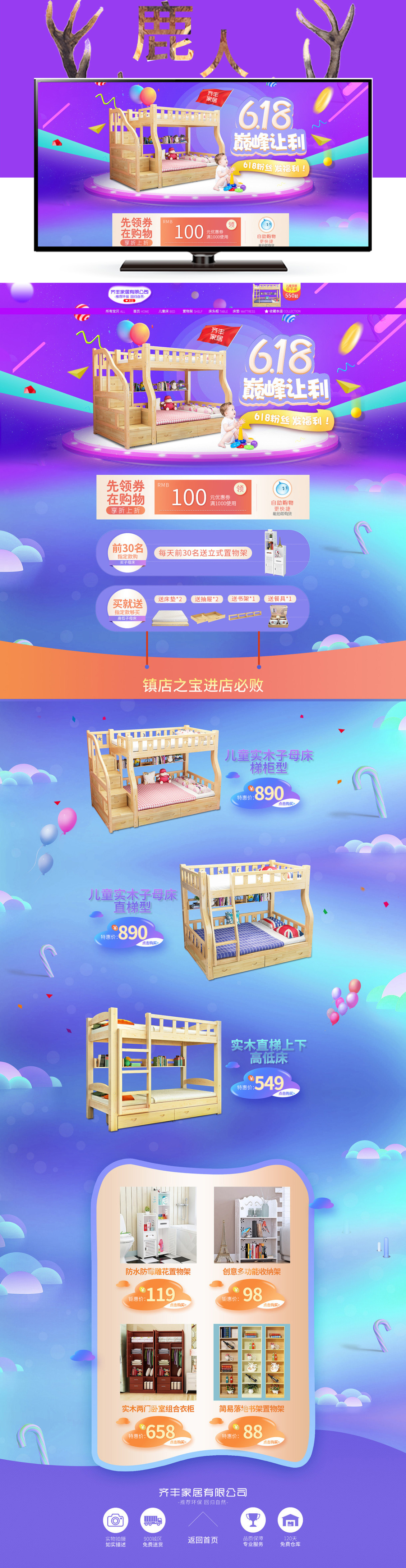淘寶美工鹿人6.18活動(dòng)兒童床作品