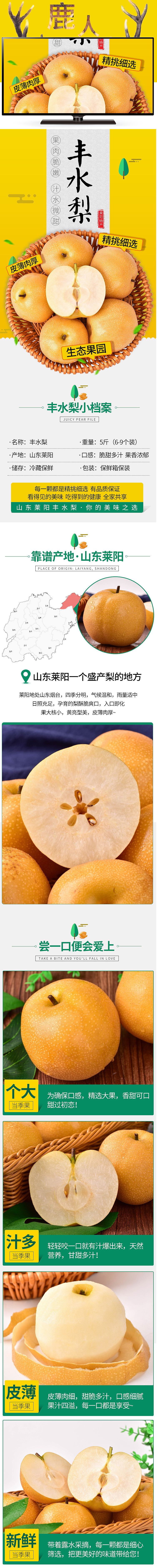 淘寶美工鹿人新鮮豐水梨水果作品