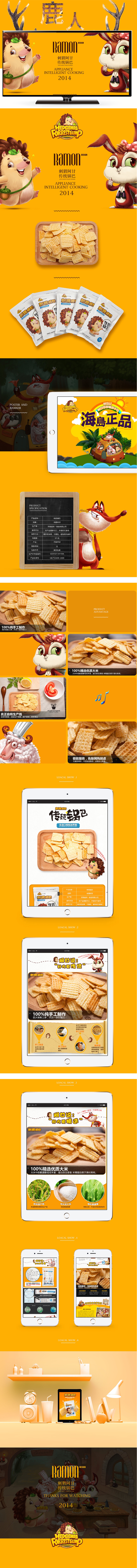 淘宝美工鹿人刺猬阿甘锅巴作品