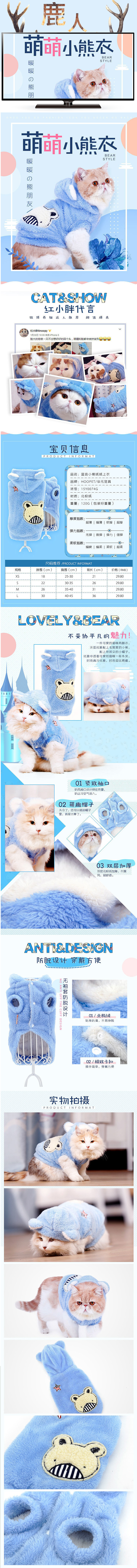 淘寶美工鹿人萌萌噠小熊衣作品