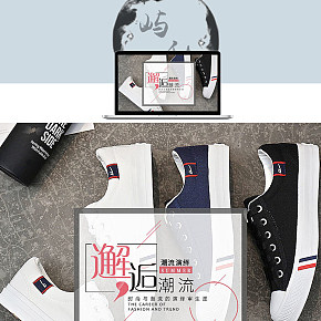 淘宝天猫首页设计手机端个性首页设计鞋子个性男鞋首页设计