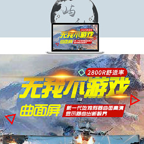 无我不游戏显示器酷炫详情页