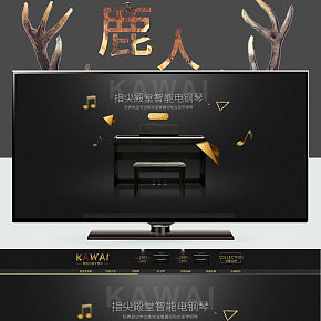 指尖智能电钢琴