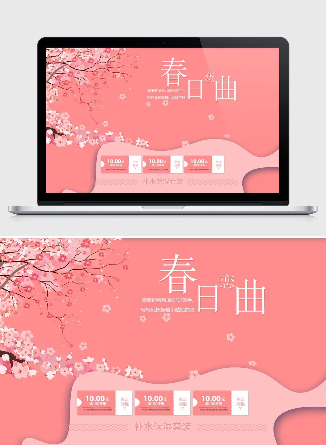 淘寶美工y154339春日櫻花護膚banner作品