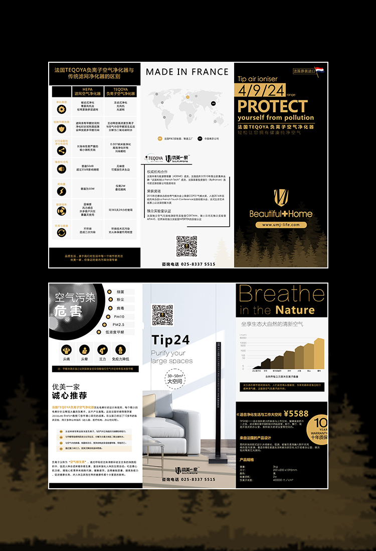 淘宝美工y154339净化器三折页作品