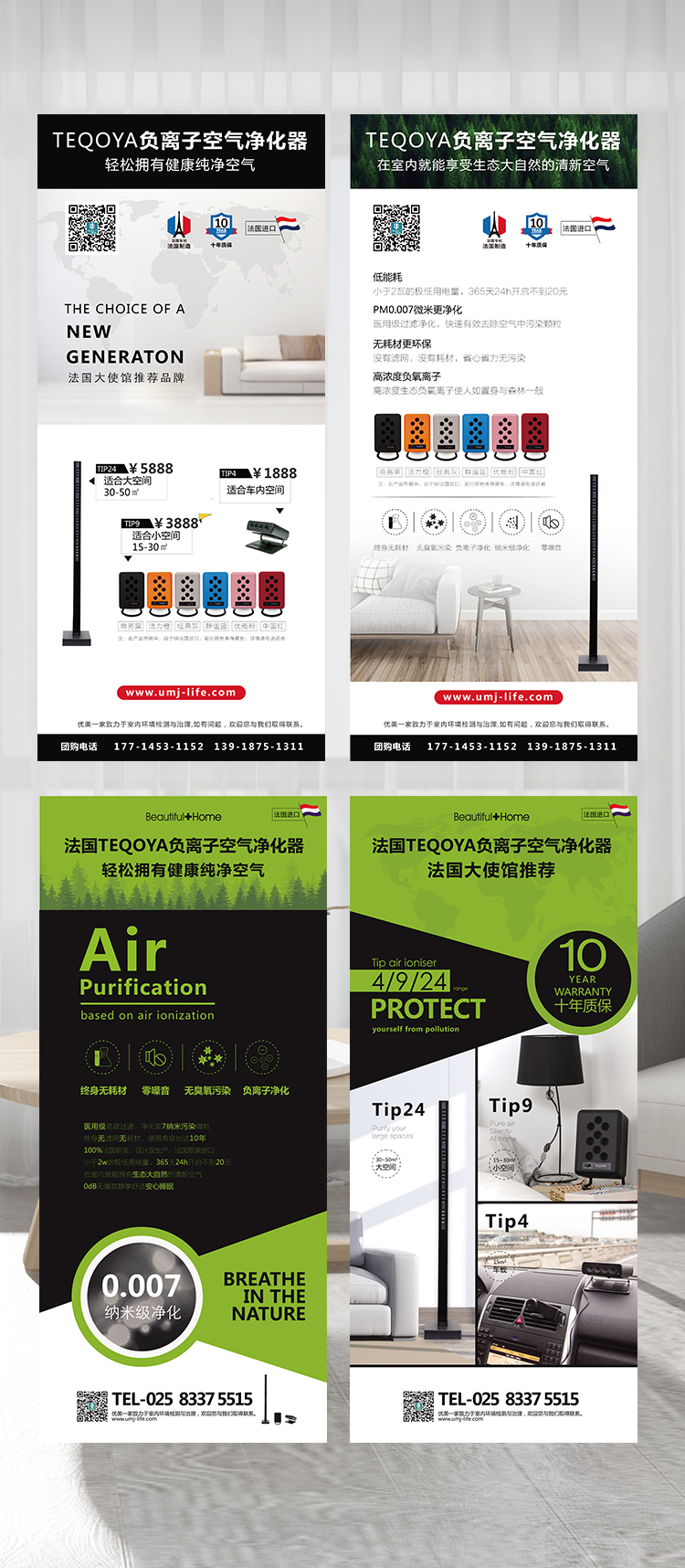 淘寶美工y154339空氣凈化器展架作品