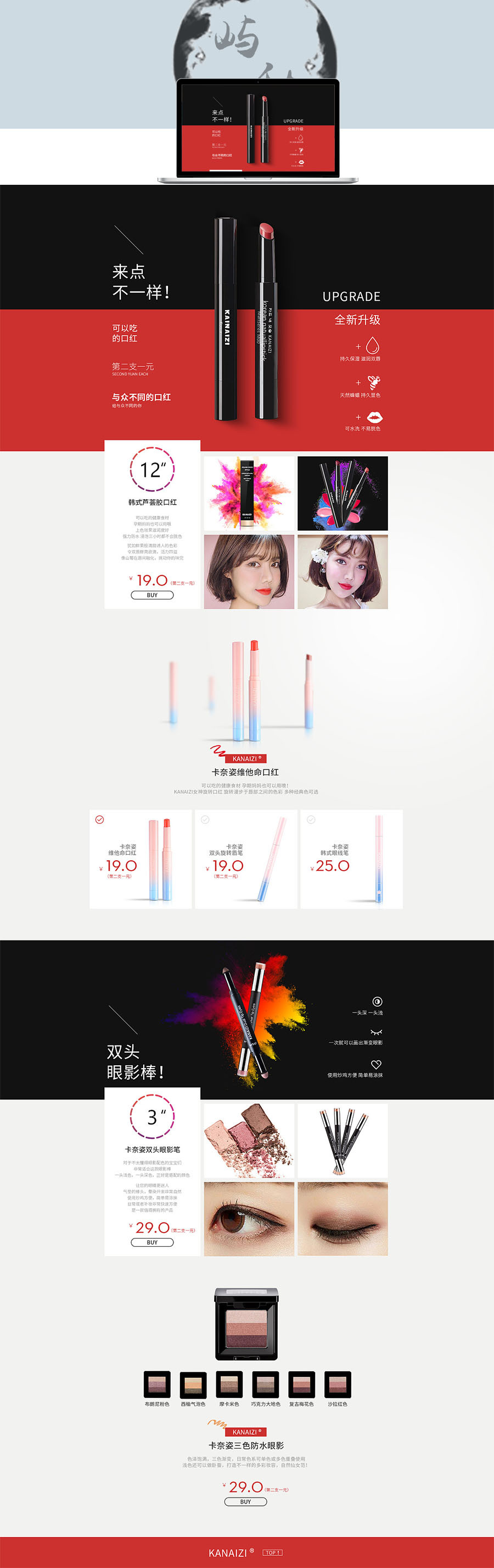 淘宝美工屿秋时尚简约口红首页作品