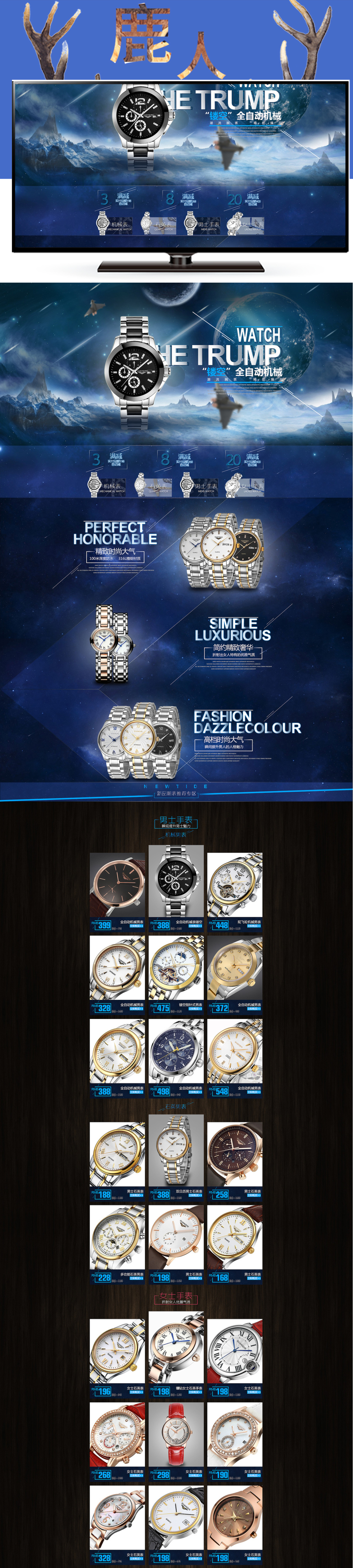 淘宝美工鹿人全自动机械手表作品