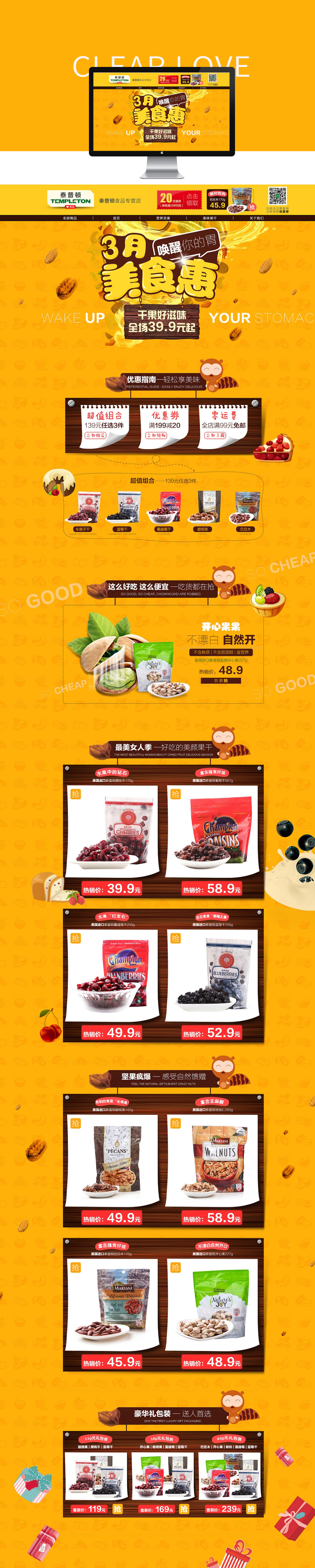 淘寶美工石之磊泰普頓果干堅(jiān)果作品