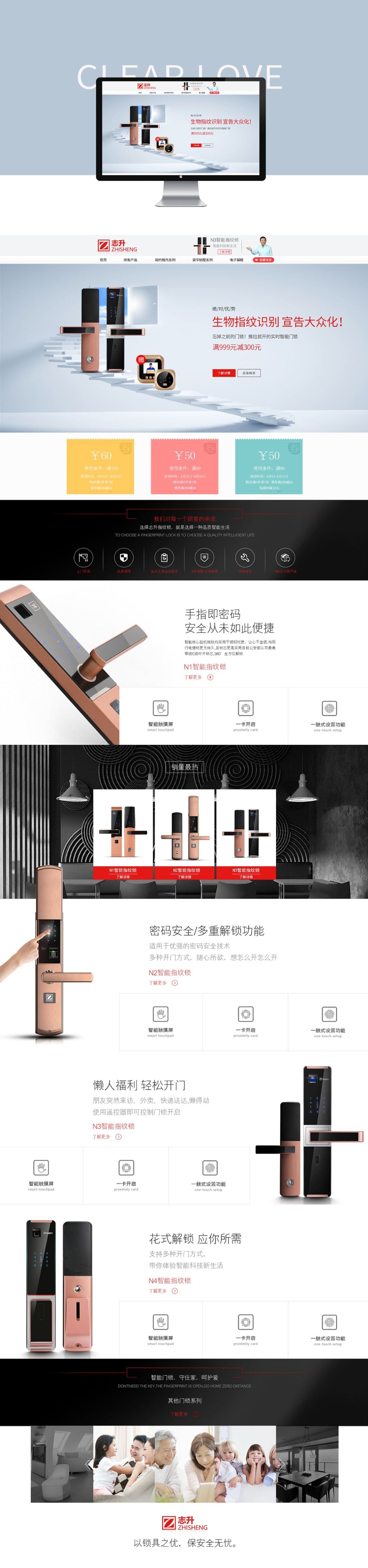 淘寶美工石之磊志升智能指紋鎖作品