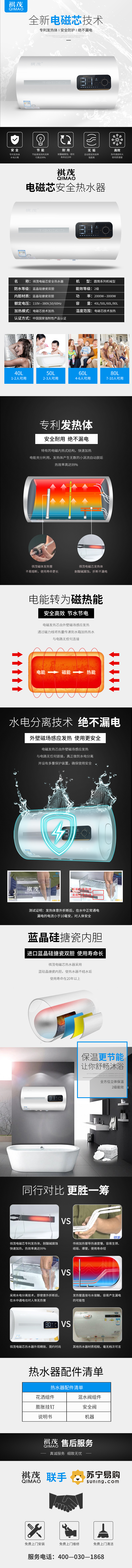 淘寶美工小小雪家用安全熱水器作品