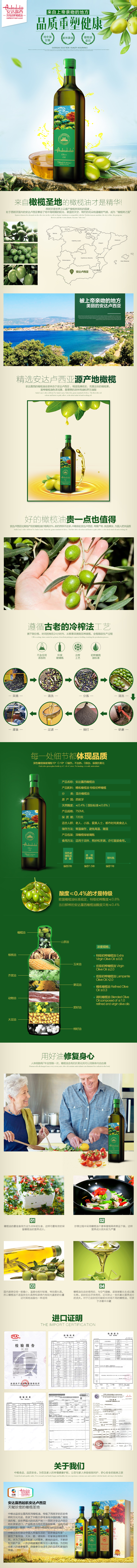 淘宝美工辣椒橄榄油详情页作品