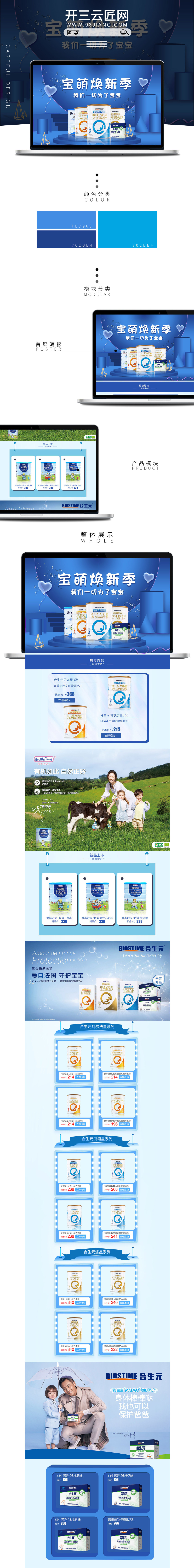 淘宝美工阿蓝春季首页合生元奶粉母婴首页作品