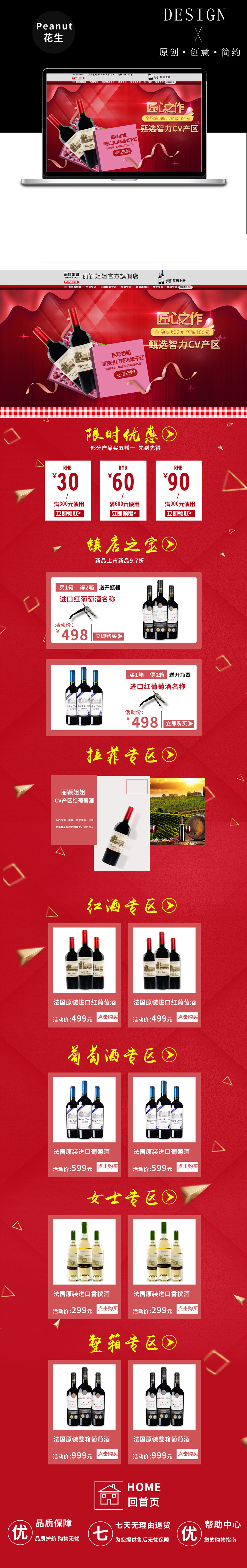 淘寶美工Peanut高端紅酒首頁作品