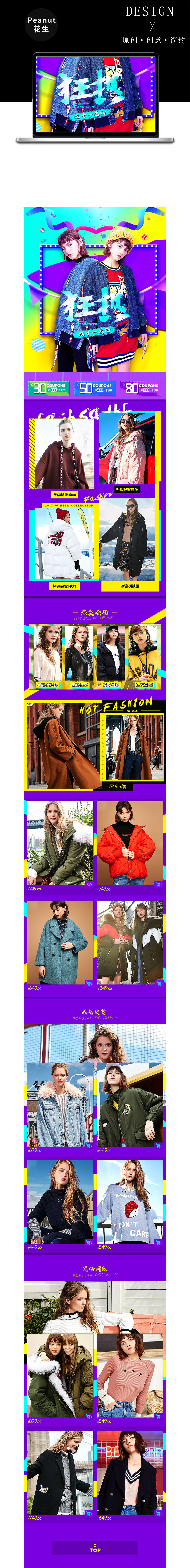 淘宝美工Peanut双十一女装详情页作品