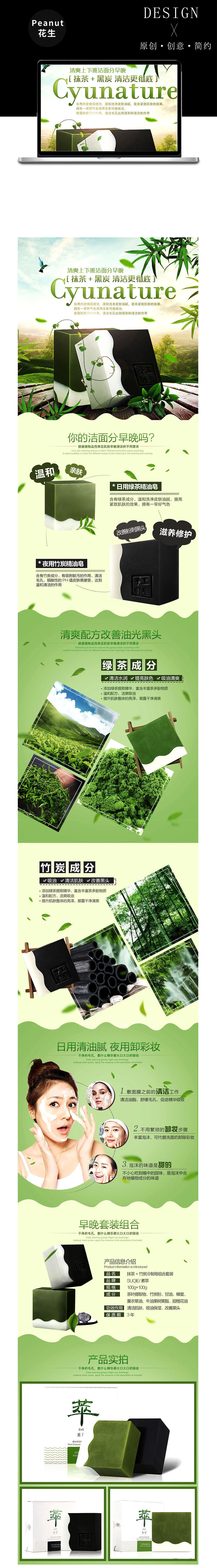 淘宝美工Peanut绿色面膜详情页作品