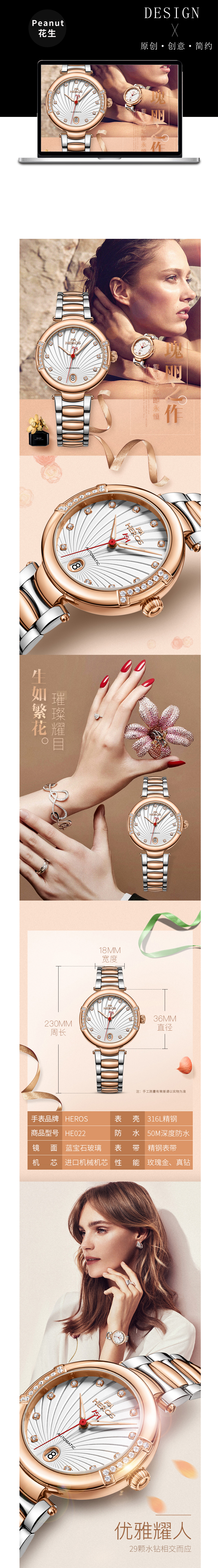 淘寶美工Peanut高端時(shí)尚手表詳情頁(yè)作品