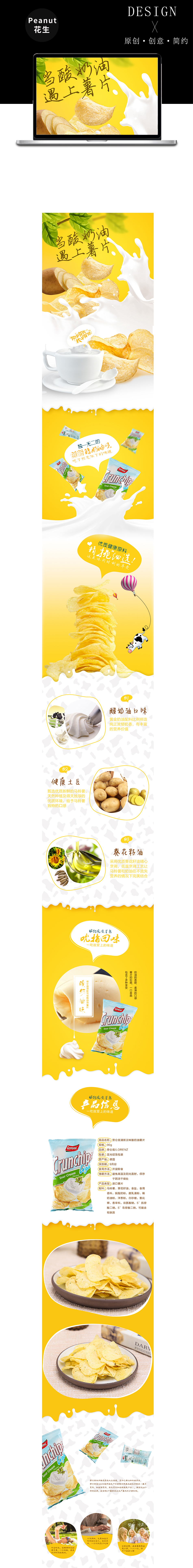 淘宝美工Peanut酸奶薯片详情页作品