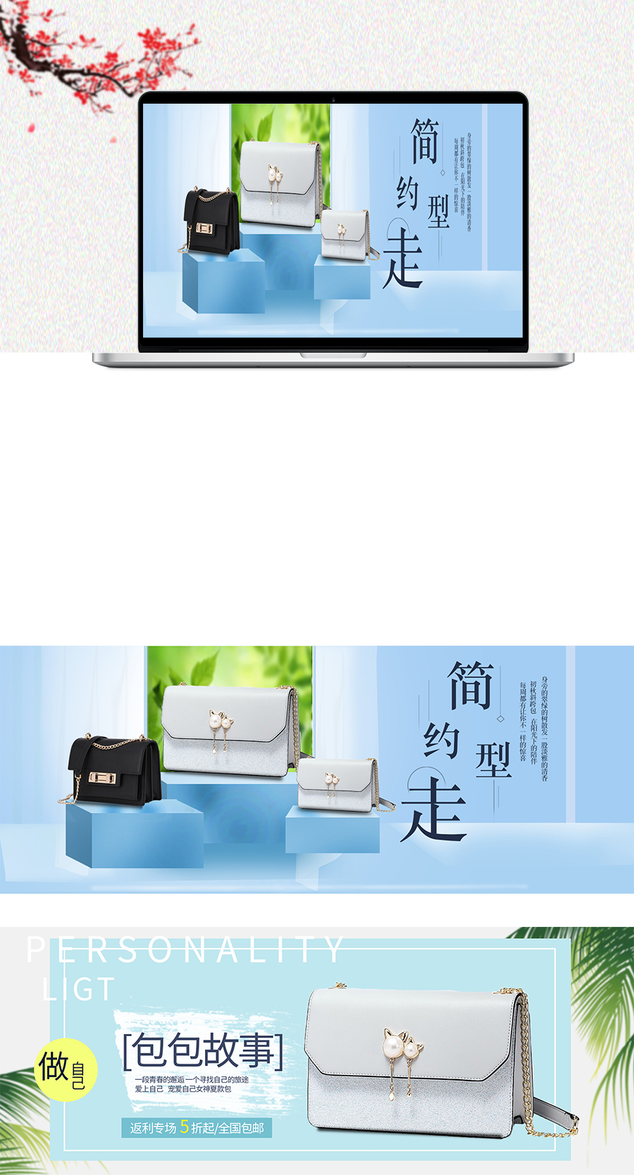 淘寶美工辟芷簡約女包海報作品