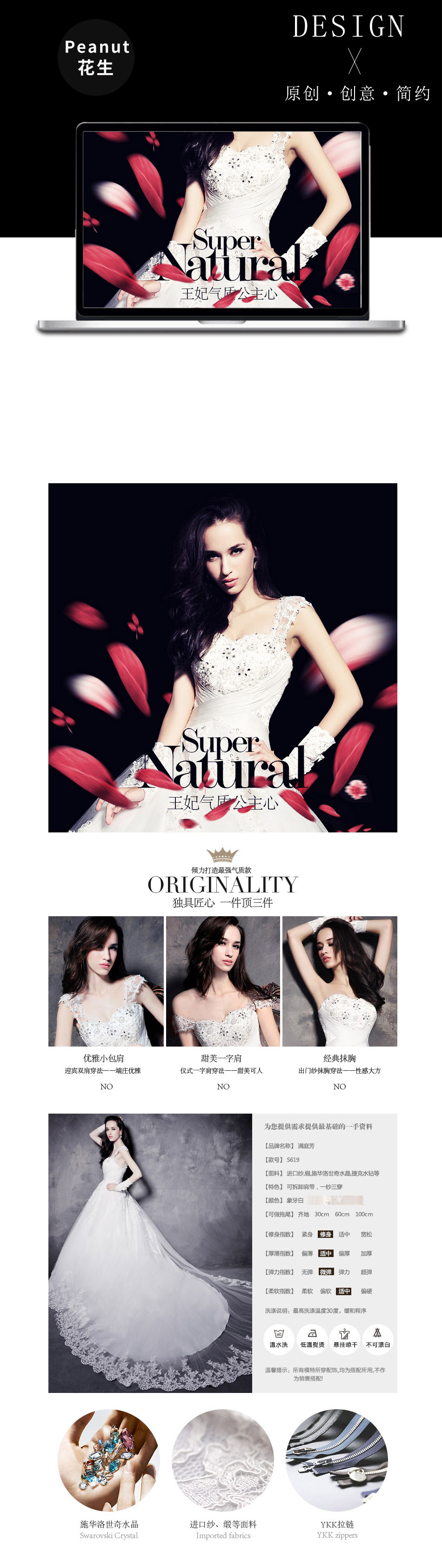 淘宝美工Peanut时尚婚纱详情页作品